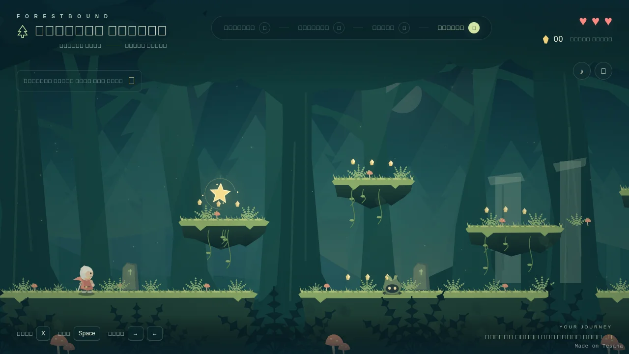حارس الغابة · Forestbound