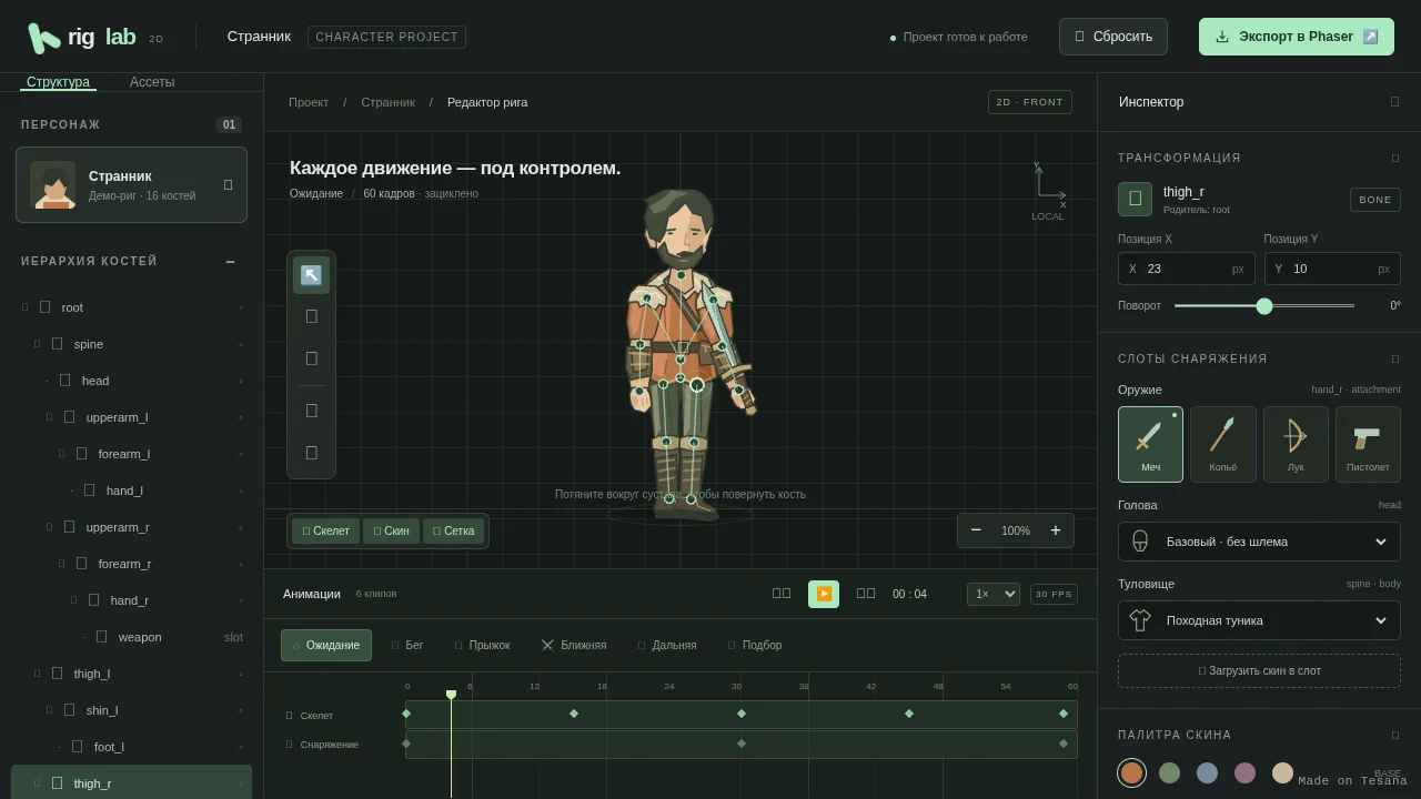 Riglab — 2D Character Studio
