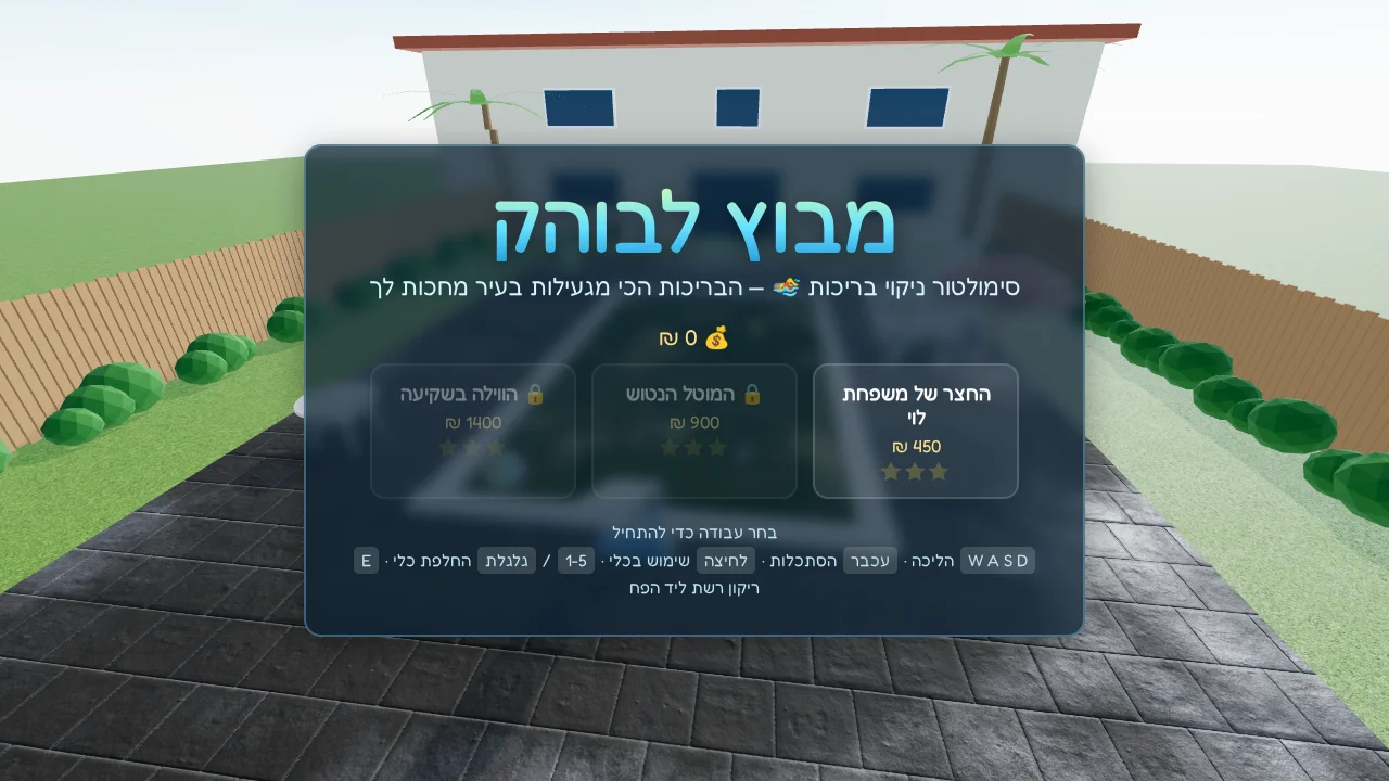 מבוץ לבוהק