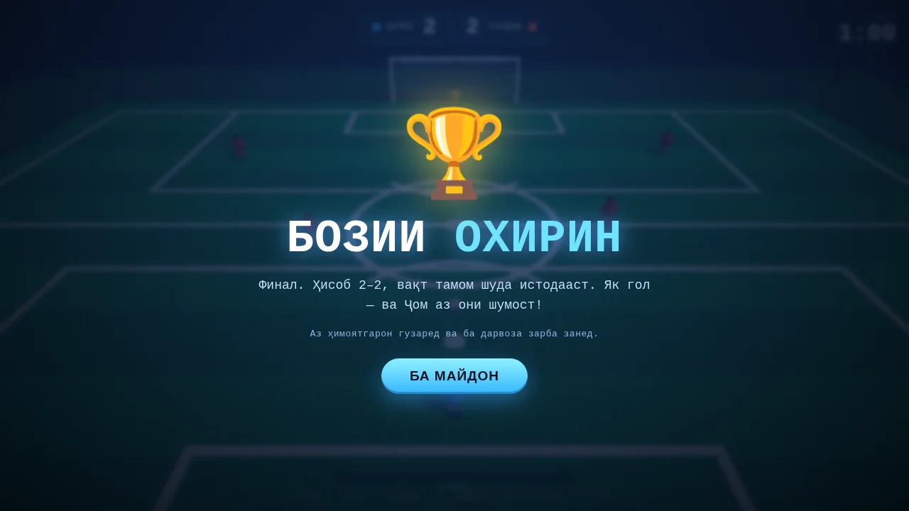 Бозии охирин